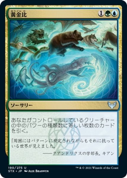 画像1: 【JPN】黄金比/Golden Ratio[MTG_STX_190U] (1)