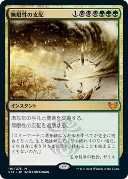 画像1: 【JPN】無限性の支配/Harness Infinity[MTG_STX_191M] (1)