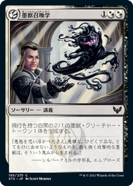 画像1: 【JPN】墨獣召喚学/Inkling Summoning[MTG_STX_195C] (1)