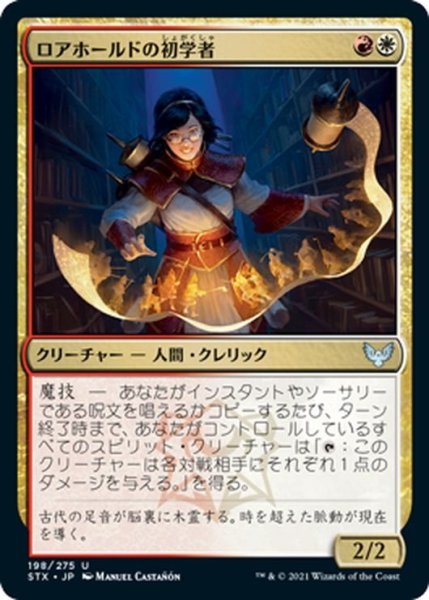 画像1: 【JPN】ロアホールドの初学者/Lorehold Apprentice[MTG_STX_198U] (1)