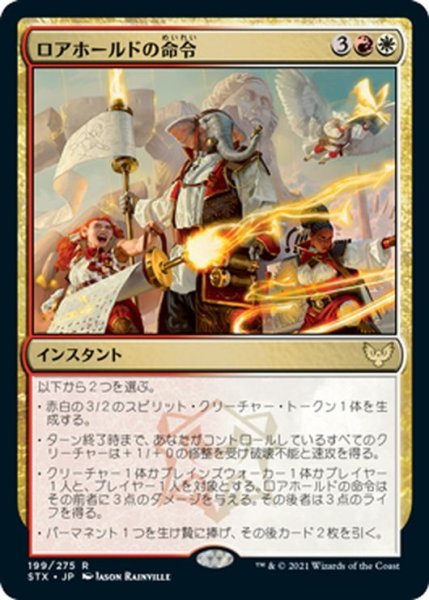 画像1: 【JPN】ロアホールドの命令/Lorehold Command[MTG_STX_199R] (1)