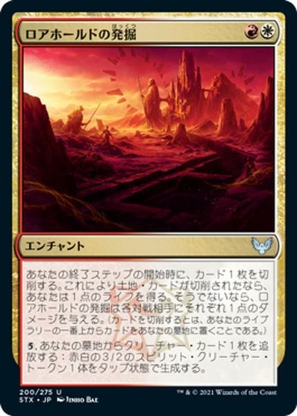 画像1: 【JPN】ロアホールドの発掘/Lorehold Excavation[MTG_STX_200U] (1)