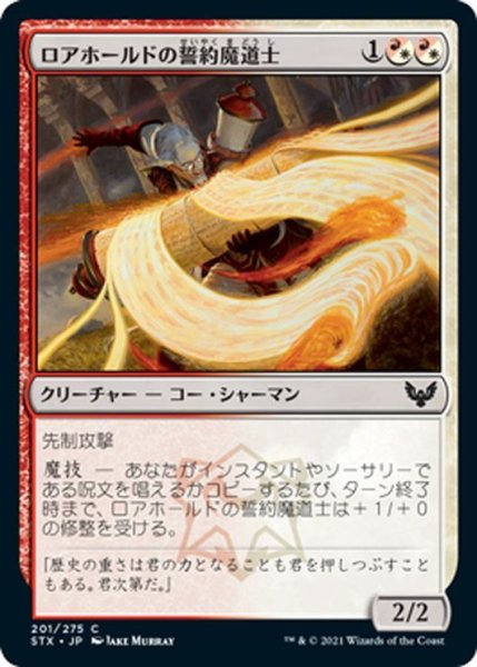 画像1: 【JPN】ロアホールドの誓約魔道士/Lorehold Pledgemage[MTG_STX_201C] (1)