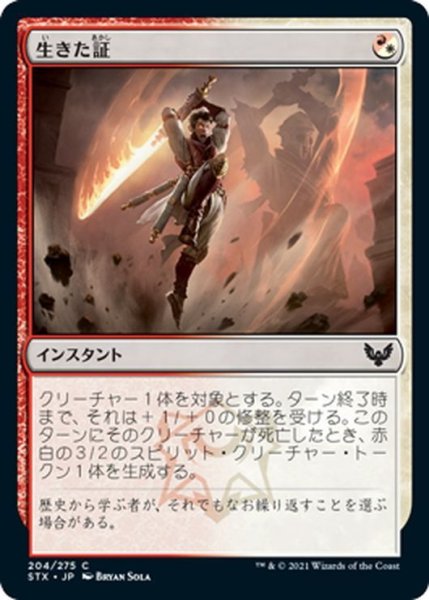 画像1: 【JPN】生きた証/Make Your Mark[MTG_STX_204C] (1)