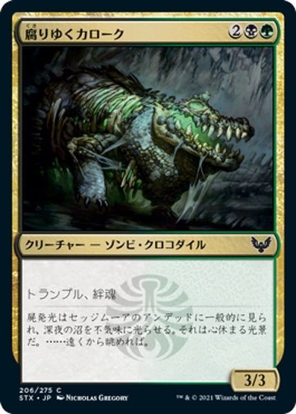 画像1: 【JPN】腐りゆくカローク/Moldering Karok[MTG_STX_206C] (1)