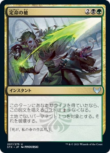 画像1: 【JPN】定命の槍/Mortality Spear[MTG_STX_207U] (1)