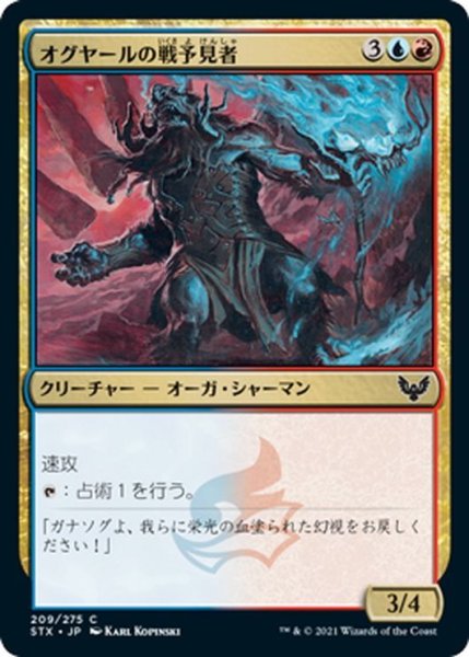 画像1: 【JPN】オグヤールの戦予見者/Oggyar Battle-Seer[MTG_STX_209C] (1)