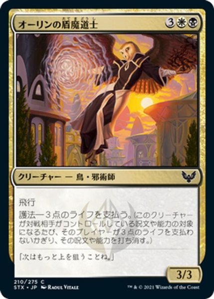 画像1: 【JPN】オーリンの盾魔道士/Owlin Shieldmage[MTG_STX_210C] (1)