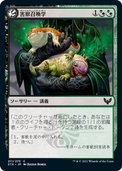 画像1: 【JPN】害獣召喚学/Pest Summoning[MTG_STX_211C] (1)