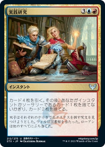 画像1: 【JPN】実践研究/Practical Research[MTG_STX_212U] (1)