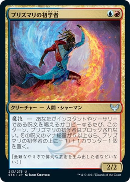 画像1: 【JPN】プリズマリの初学者/Prismari Apprentice[MTG_STX_213U] (1)