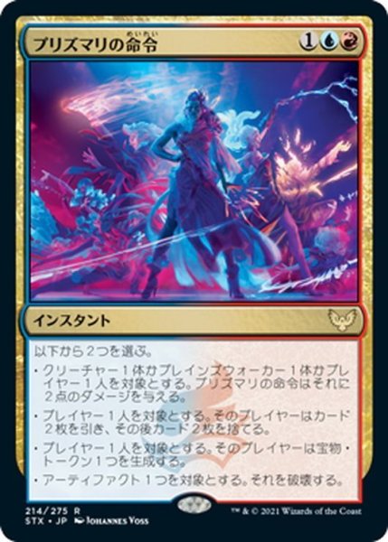 画像1: 【JPN】プリズマリの命令/Prismari Command[MTG_STX_214R] (1)