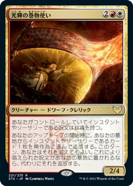 画像1: 【JPN】光輝の巻物使い/Radiant Scrollwielder[MTG_STX_221R] (1)