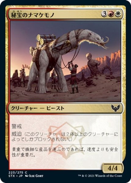 画像1: 【JPN】秘宝のナマケモノ/Relic Sloth[MTG_STX_223C] (1)