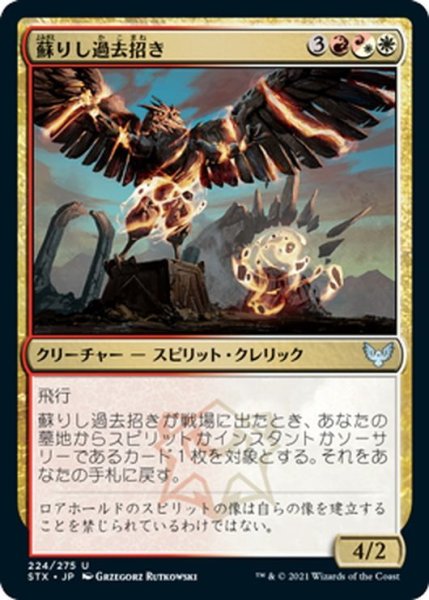 画像1: 【JPN】蘇りし過去招き/Returned Pastcaller[MTG_STX_224U] (1)