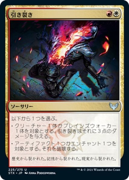 画像1: 【JPN】引き裂き/Rip Apart[MTG_STX_225U] (1)