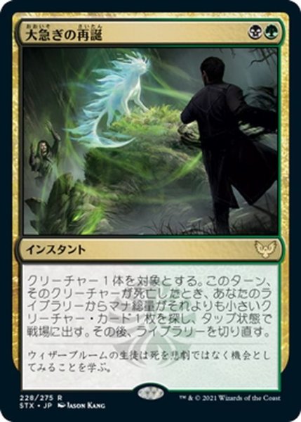 画像1: 【JPN】大急ぎの再誕/Rushed Rebirth[MTG_STX_228R] (1)