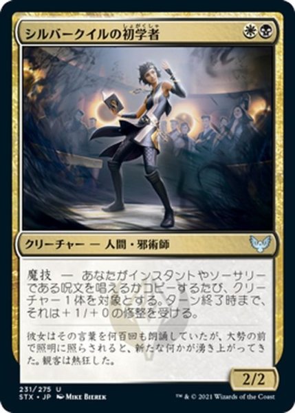 画像1: 【JPN】シルバークイルの初学者/Silverquill Apprentice[MTG_STX_231U] (1)