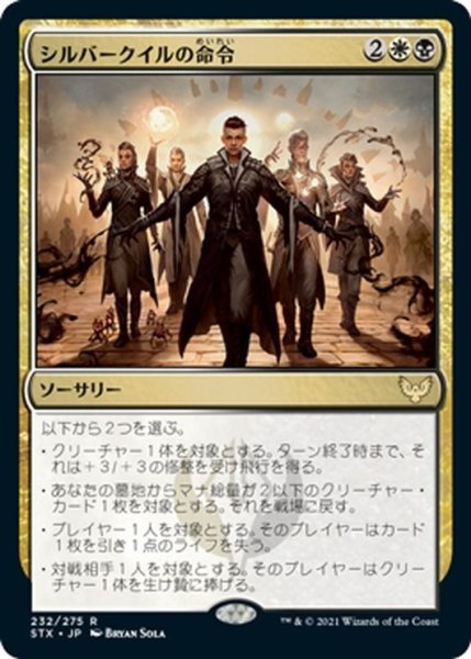 画像1: 【JPN】シルバークイルの命令/Silverquill Command[MTG_STX_232R] (1)