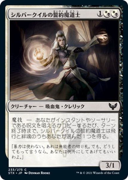 画像1: 【JPN】シルバークイルの誓約魔道士/Silverquill Pledgemage[MTG_STX_233C] (1)