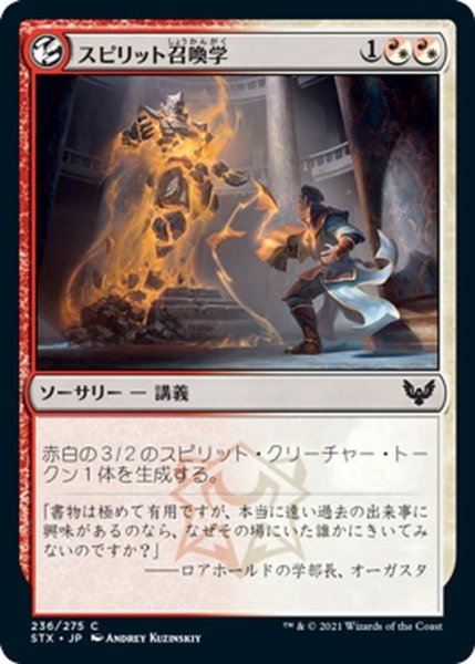 画像1: 【JPN】スピリット召喚学/Spirit Summoning[MTG_STX_236C] (1)