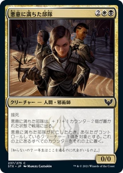 画像1: 【JPN】悪意に満ちた部隊/Spiteful Squad[MTG_STX_237C] (1)