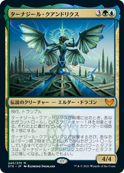 画像1: 【JPN】ターナジール・クアンドリクス/Tanazir Quandrix[MTG_STX_240M] (1)