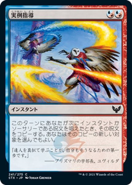 画像1: 【JPN】実例指導/Teach by Example[MTG_STX_241C] (1)