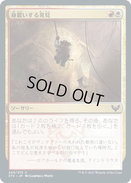 画像1: 【JPN】身震いする発見/Thrilling Discovery[MTG_STX_243C] (1)