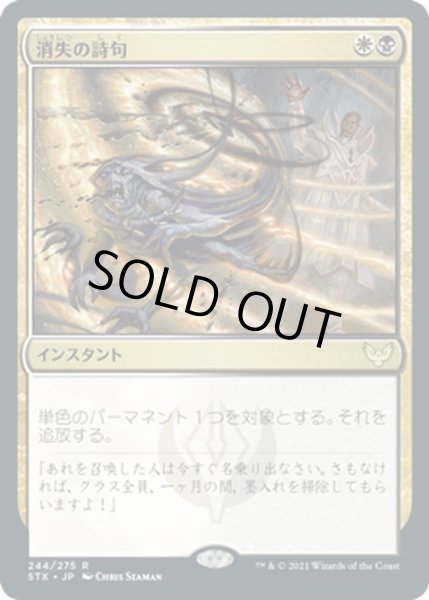 画像1: 【JPN】消失の詩句/Vanishing Verse[MTG_STX_244R] (1)