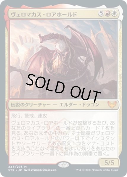 画像1: 【JPN】ヴェロマカス・ロアホールド/Velomachus Lorehold[MTG_STX_245M] (1)