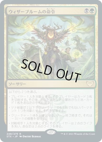 画像1: 【JPN】ウィザーブルームの命令/Witherbloom Command[MTG_STX_248R] (1)