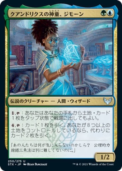 画像1: 【JPN】クアンドリクスの神童、ジモーン/Zimone, Quandrix Prodigy[MTG_STX_250U] (1)