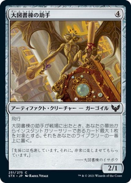 画像1: 【JPN】大図書棟の助手/Biblioplex Assistant[MTG_STX_251C] (1)