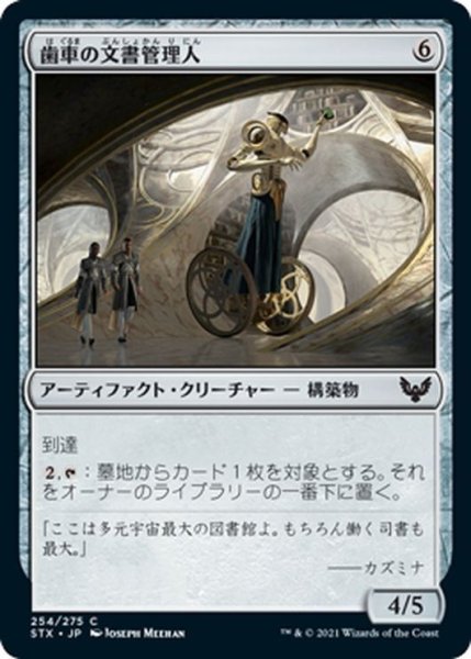 画像1: 【JPN】歯車の文書管理人/Cogwork Archivist[MTG_STX_254C] (1)