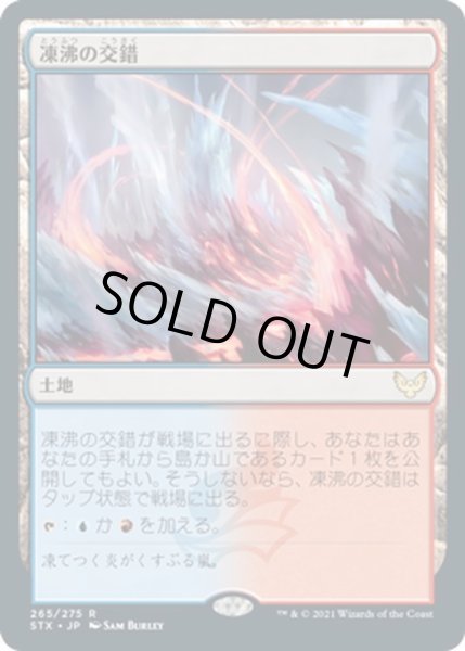 画像1: 【JPN】凍沸の交錯/Frostboil Snarl[MTG_STX_265R] (1)