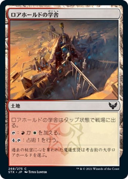 画像1: 【JPN】ロアホールドの学舎/Lorehold Campus[MTG_STX_268C] (1)