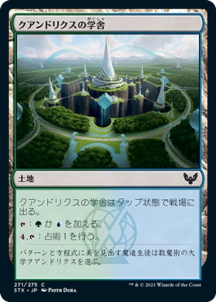 画像1: 【JPN】クアンドリクスの学舎/Quandrix Campus[MTG_STX_271C] (1)