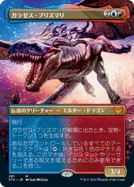 画像1: 【JPN】ガラゼス・プリズマリ/Galazeth Prismari[MTG_STX_281M] (1)