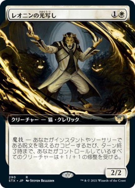 画像1: 【JPN】★Foil★レオニンの光写し/Leonin Lightscribe[MTG_STX_290R] (1)