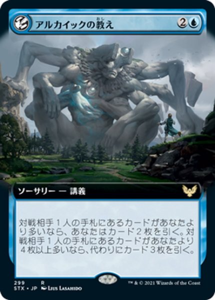 画像1: 【JPN】アルカイックの教え/Teachings of the Archaics[MTG_STX_299R] (1)