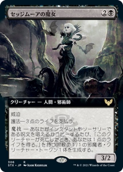 画像1: 【JPN】セッジムーアの魔女/Sedgemoor Witch[MTG_STX_306R] (1)