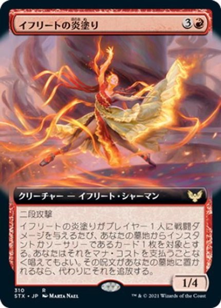 画像1: 【JPN】イフリートの炎塗り/Efreet Flamepainter[MTG_STX_310R] (1)