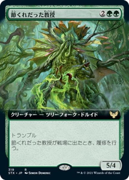 画像1: 【JPN】節くれだった教授/Gnarled Professor[MTG_STX_319R] (1)