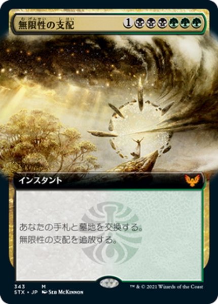 画像1: 【JPN】無限性の支配/Harness Infinity[MTG_STX_343M] (1)