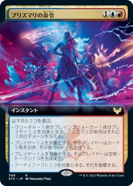 画像1: 【JPN】★Foil★プリズマリの命令/Prismari Command[MTG_STX_348R] (1)