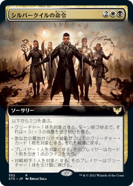 画像1: 【JPN】★Foil★シルバークイルの命令/Silverquill Command[MTG_STX_352R] (1)