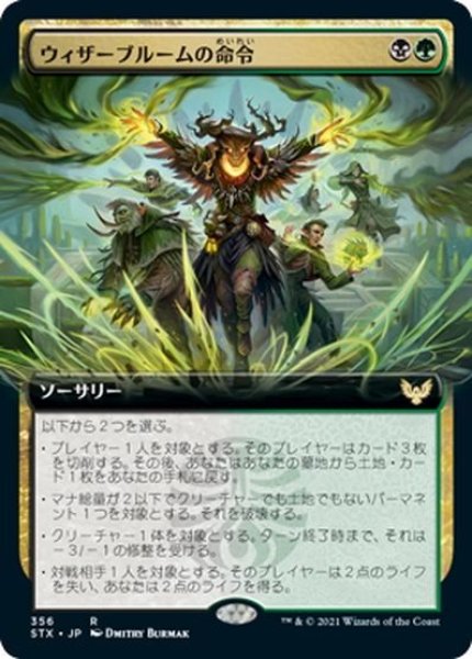 画像1: 【JPN】ウィザーブルームの命令/Witherbloom Command[MTG_STX_356R] (1)