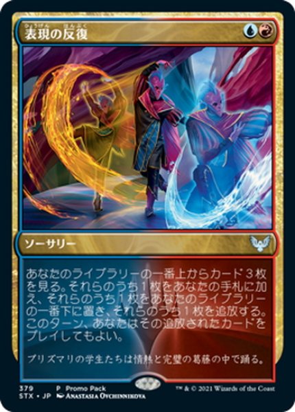 画像1: 【JPN】表現の反復/Expressive Iteration[MTG_STX_379U] (1)