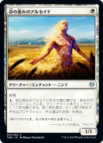 画像1: 【JPN】命の恵みのアルセイド/Alseid of Life's Bounty[MTG_THB_001U] (1)